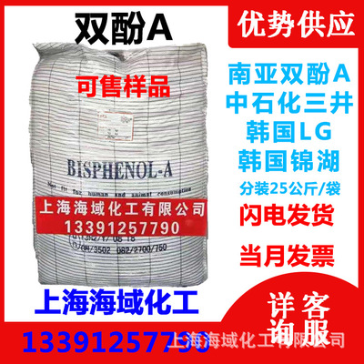 BPA 聚碳级 分装小包双酚A 可售样品 量大价优 台湾南亚双酚a|ru