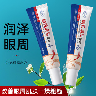 Flower Seed Granules Clearing Eye Cream 30g Nourishing and Improving Eye Granules Firming Skin Dark Circles Eye Essence