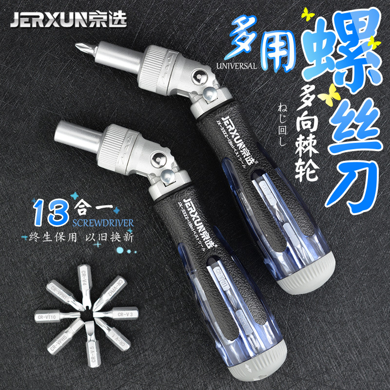 京选多向棘轮螺丝刀家用快速省力十字一字异形改锥批梅花起子套装