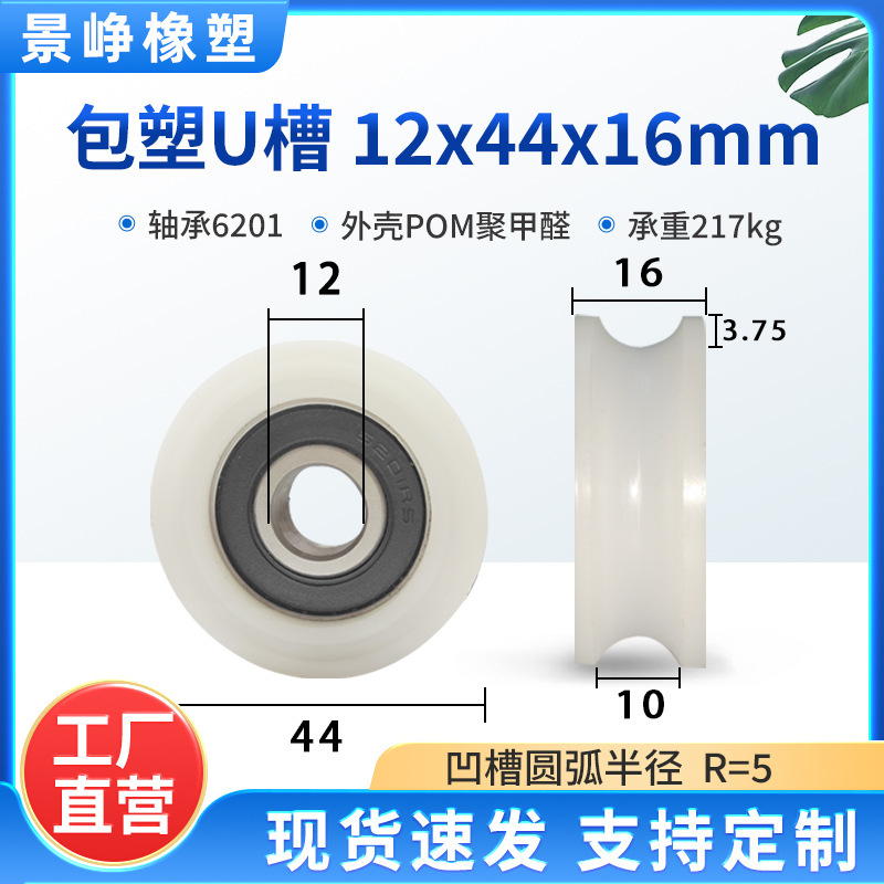 U型槽包塑轴承滑轮包胶V槽塑料导向轮POM门窗机械推拉移门轨道轮|undefined