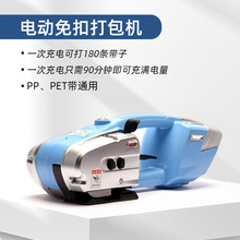 出口欧洲手提式塑钢带全自动捆扎机 PETPP带储电式热熔电动打包机