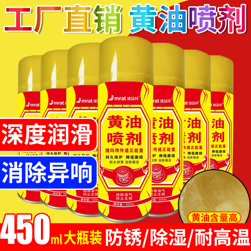 ll液体黄油喷剂耐高温手喷汽车用门锁轴承齿轮异响机械润滑油脂喷