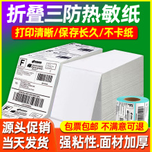 三防热敏100*150条码纸E邮宝热敏纸100*100标签纸热敏标签打印纸