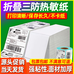 三防感熱100*150バーコード紙e郵便宝感熱紙100*100ラベル紙感熱ラベル印刷紙