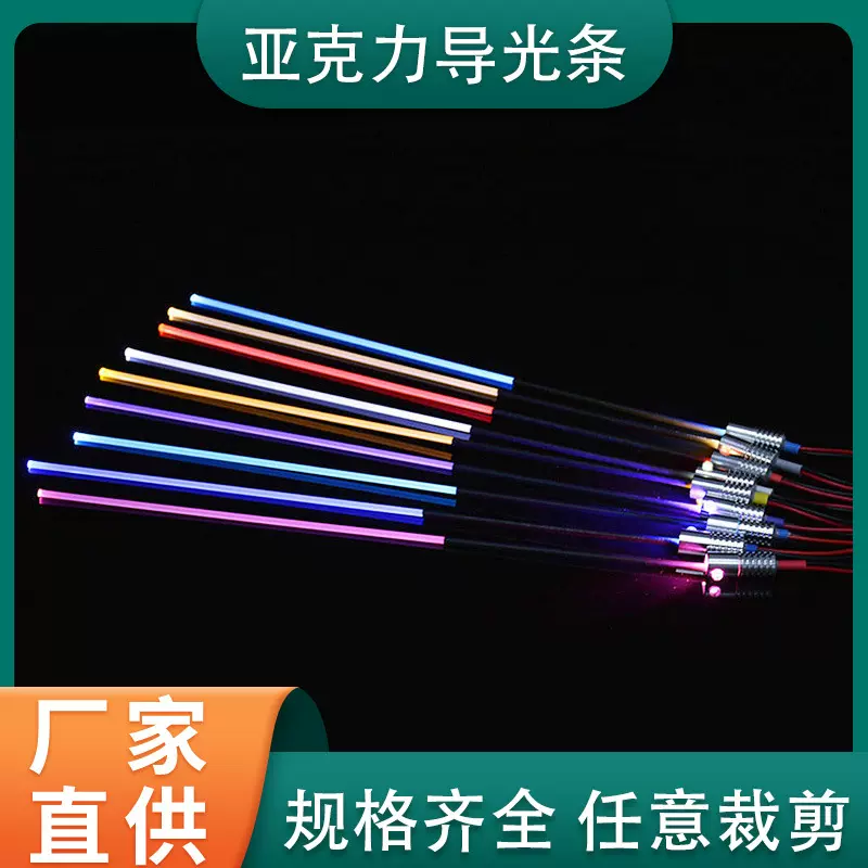 电影院照明灯条亚克力汽车氛围灯导光条电子产品工艺装饰灯导光棒