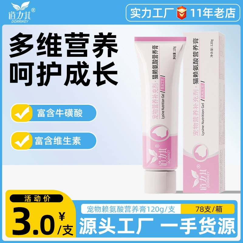 Source Factory Daoliqi Cat Lysine Nutritional Cream 120 г Дополнительное питание для взрослых кошек и котят Здоровое питание