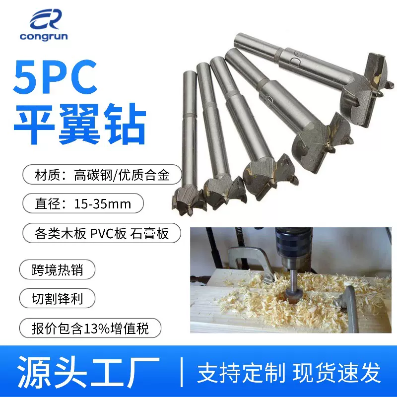 木工开孔器五金工具大全硬质合金木工钻头木工平翼钻跨境热销