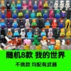 Minecraft figure (random style)