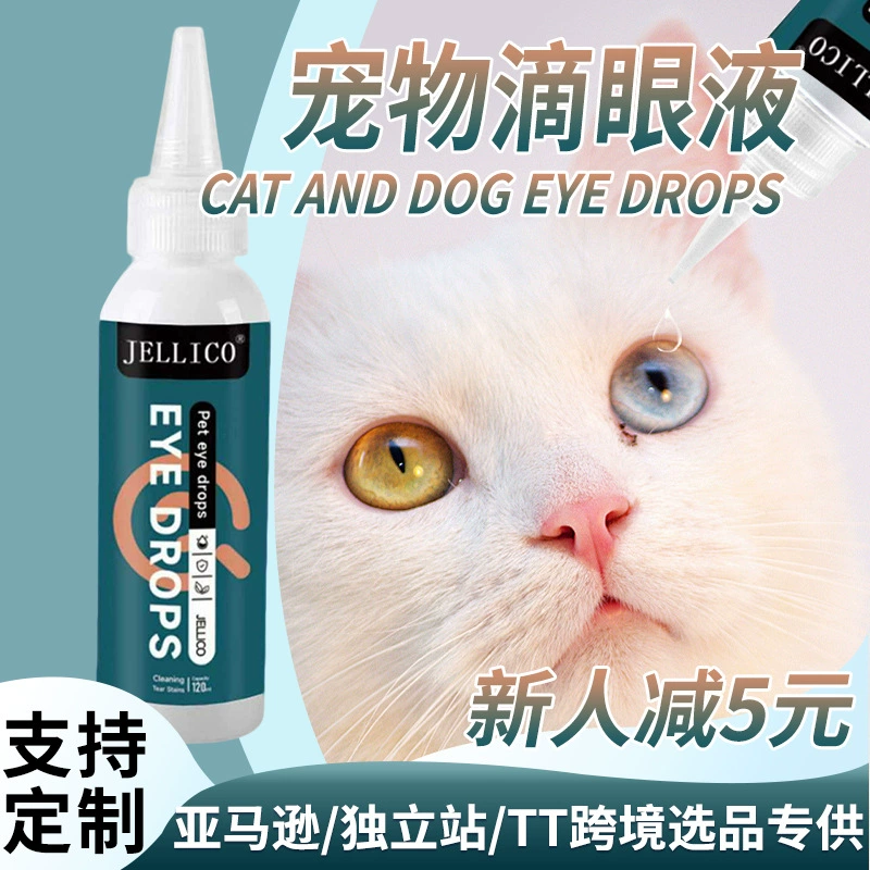 Кросс-бордерные глазные капли для кошек и собак, глазные капли для домашних животных для удаления грязи и фекалий из глаз, очищающие глазные капли, 120 мл