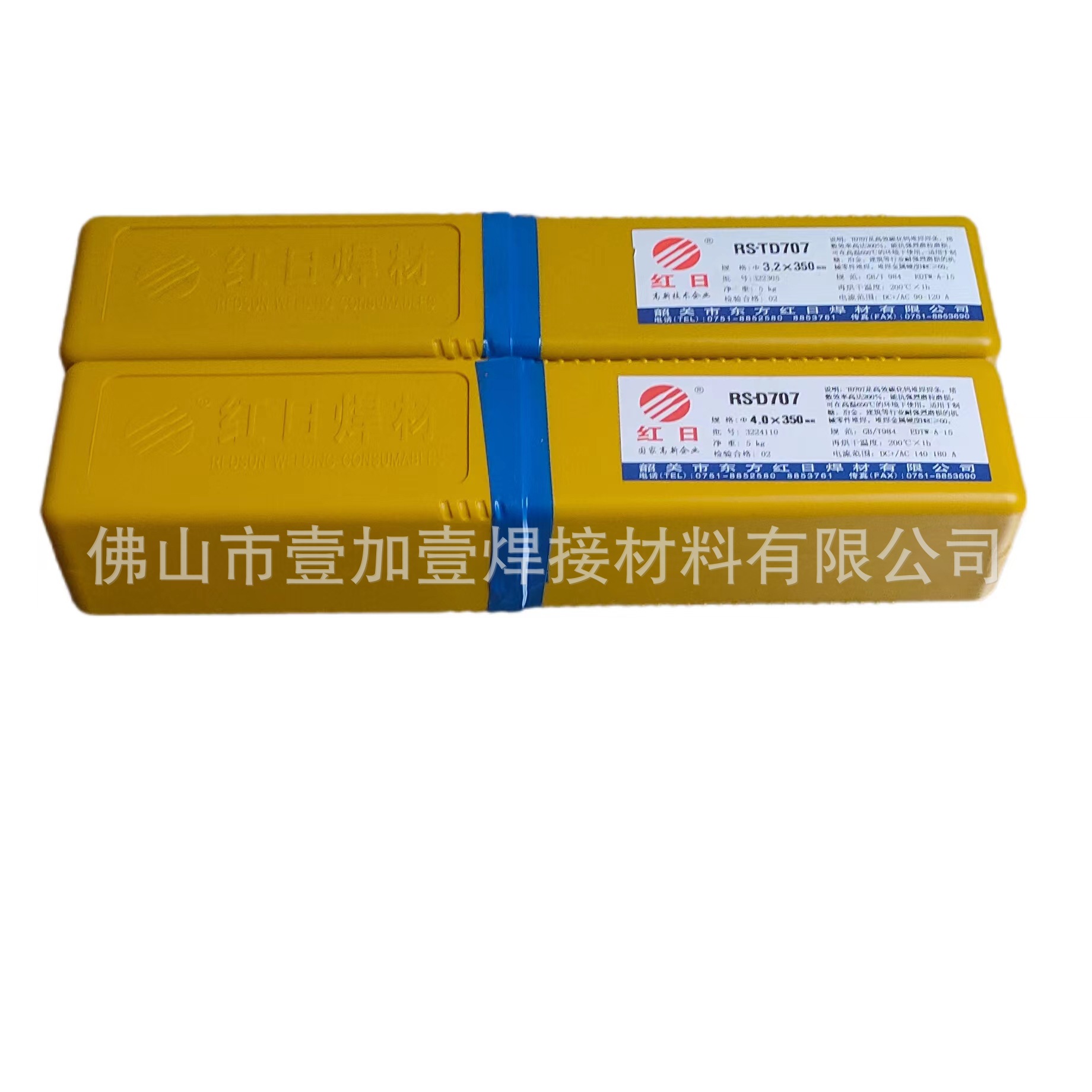 批发正品红日TD707耐磨堆焊电焊条