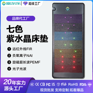 Seven-color amethyst mattress far infrared negative ion ultra-long wave PEMF crystal heating photon mattress cross-border foreign trade