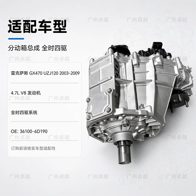 Transfer case TRJ150 and Lexus GX460