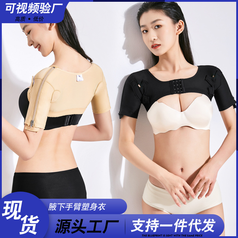 After axillary liposuction, body shaping clothing for collecting accessory milk, axillary odor clothing, axillary sweat gland removal, pressure clothing for removing body odor after operation