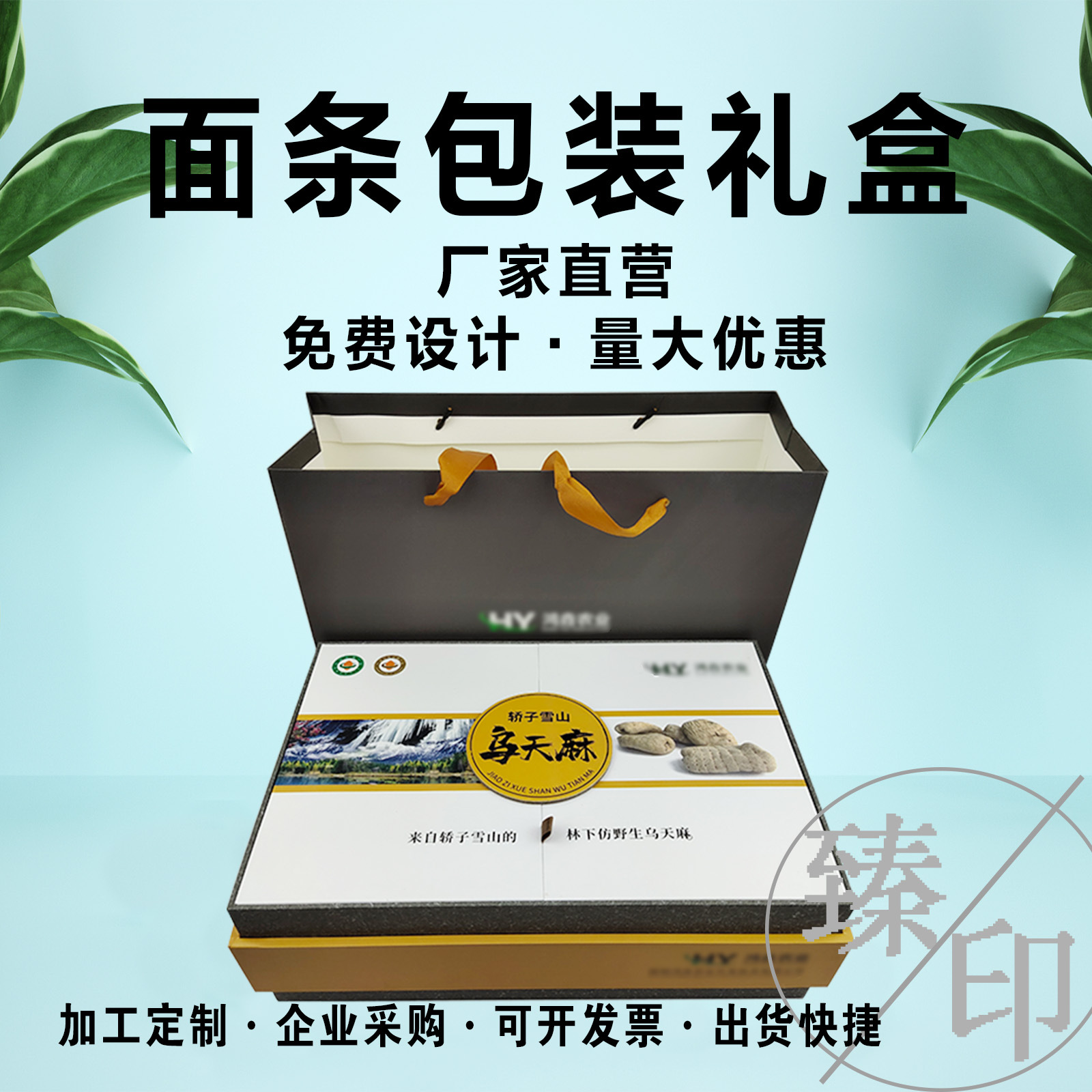 云南昭通鲜天麻农产品手提礼品包装盒土特产纸箱空礼盒厂家定制