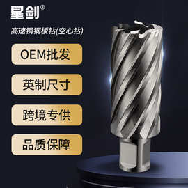 英制星剑50深钢板打孔铁板不锈钢板开孔磁力取芯钻高速钢空心钻头