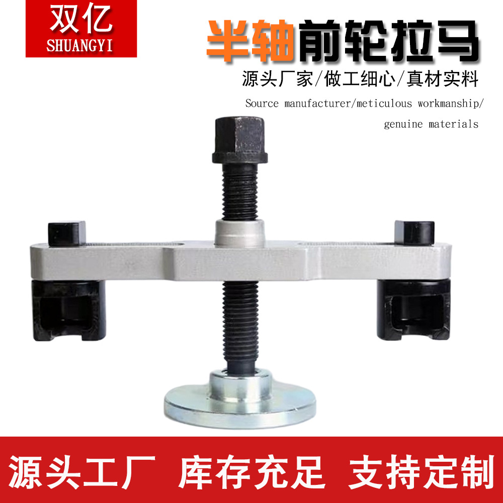 半轴前轮拉马 前轮轮芯拉马 后轮轴承拉马轮胎拉马汽保汽修工具