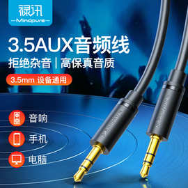 禄讯3.5mm音频线车载音响双头车用加长线公对公麦克风线aux音频线