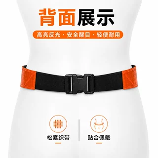 矿用反光腰带夜间巡逻施工户外作业安全警示可调节腰带