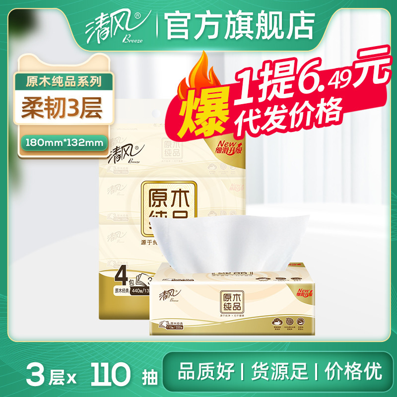 Qingfeng pumping paper log pure 110 pumping 4 packs of a generation of postage wholesale large bags of household toilet paper gold Qingfeng pumping paper log pure 110 pumping 4 packs of a generation of postage wholesale large bags of household toilet paper gold