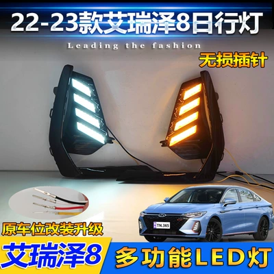 Gündüz işıqları Special Daytime Running Lights Fengyun
