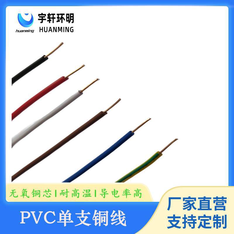 厂家直销 BV 0.5 平方PVC单股铜线电子线