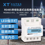 单相4P导轨式费控智能电能表液晶显示拉合闸485通讯抄表中东专用