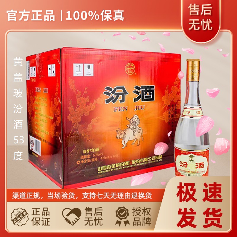 杏花村黄盖玻汾53清香型白酒475ml整箱适合夜市摆摊-泡沫箱发货