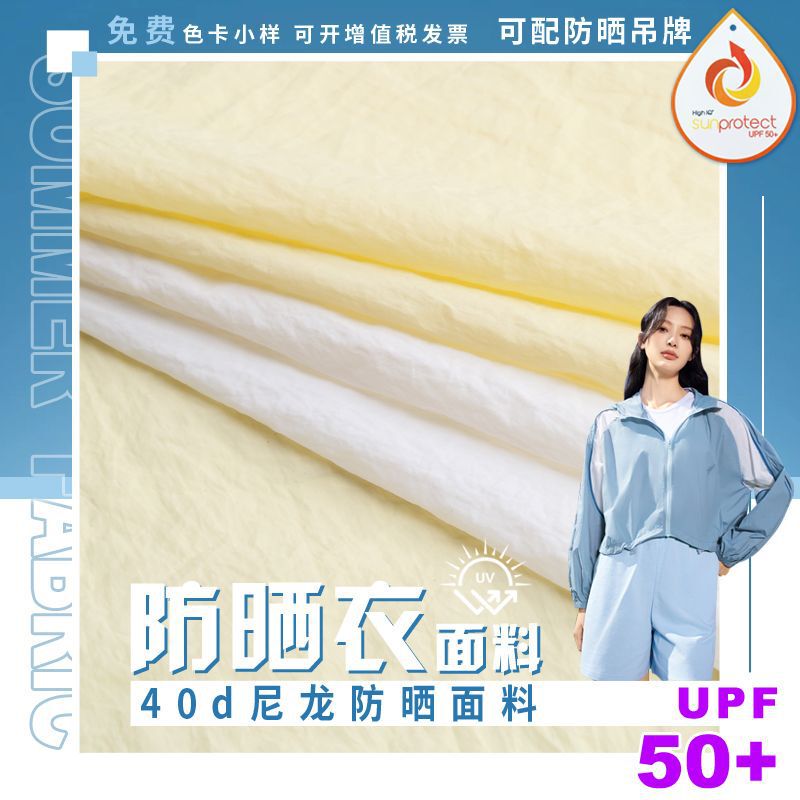 Sunscreen clothing fabric 40D nylon wrinkle water repellent UV resistant coating UPF50 windbreaker hat pants fabric