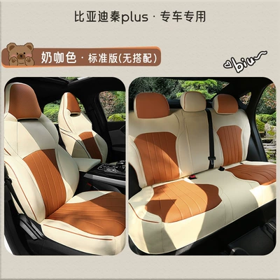 Modelə uyğun (Original) oturacaq örtükləri Car Seat Cover Four - milk-coffee-color-standard-version-qin-plus-special-five-seater-full-surround