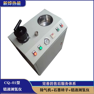 测氢仪 铝液检测仪 真空测氢仪 测试密度设备 铝水氢气检测仪器