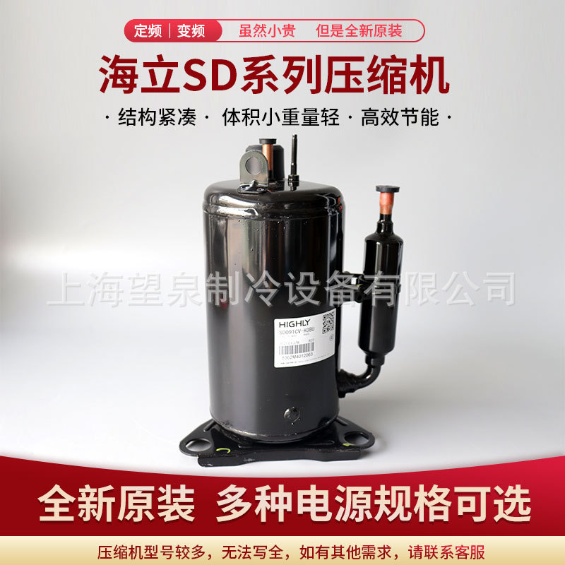 上海海立SD091CV-H3BU SD074CV-H3AU 冷干机机柜空调压缩机