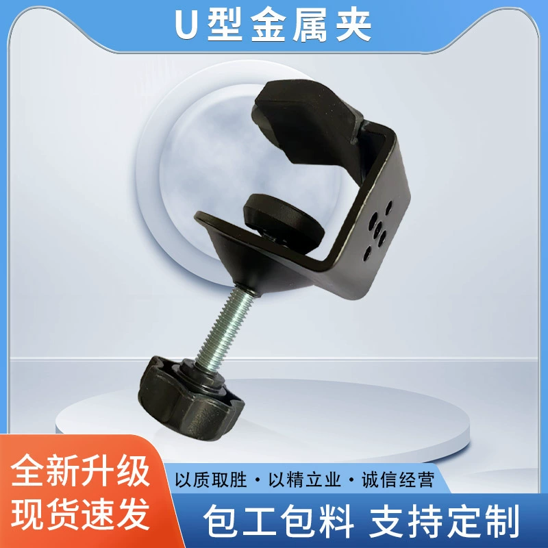 Многофункциональный металлический U-образный зажим, прочный металлический зажим для фотовспышки и освещения, производитель аксессуаров для фотооборудования