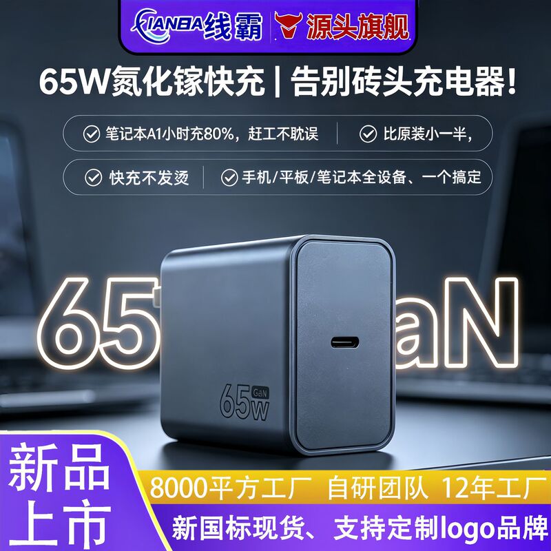 65W GaN new national standard 3C fast charging charger fully compatible with tablets, laptops, and mobile phones, full power output 65W GaN new national standard 3C fast charging charger fully compatible with tablets, laptops, and mobile phones, full power output