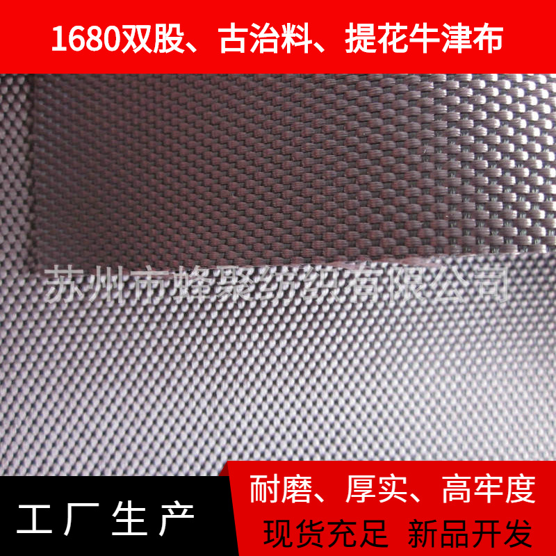 马衣面料 1680D牛津布透气透湿涂层 帐篷面料 遮阳布 厂家
