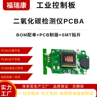 Carbon Dioxide Detector Pcba Turnkey Smt Patch Processing One-Stop Smt Welding Manufacturer