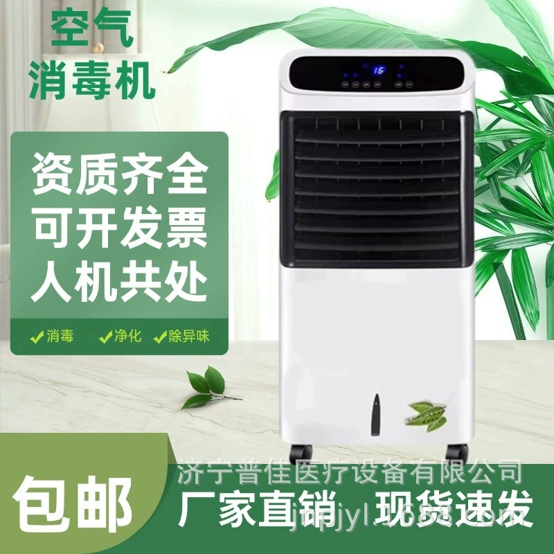 Мобильный фотокатализатор Ультрафиолетовый стерилизатор