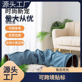 宠物猫咪隧道通道 猫窝 四季通用猫窝床 钻洞滚地龙猫窝 宠物通用