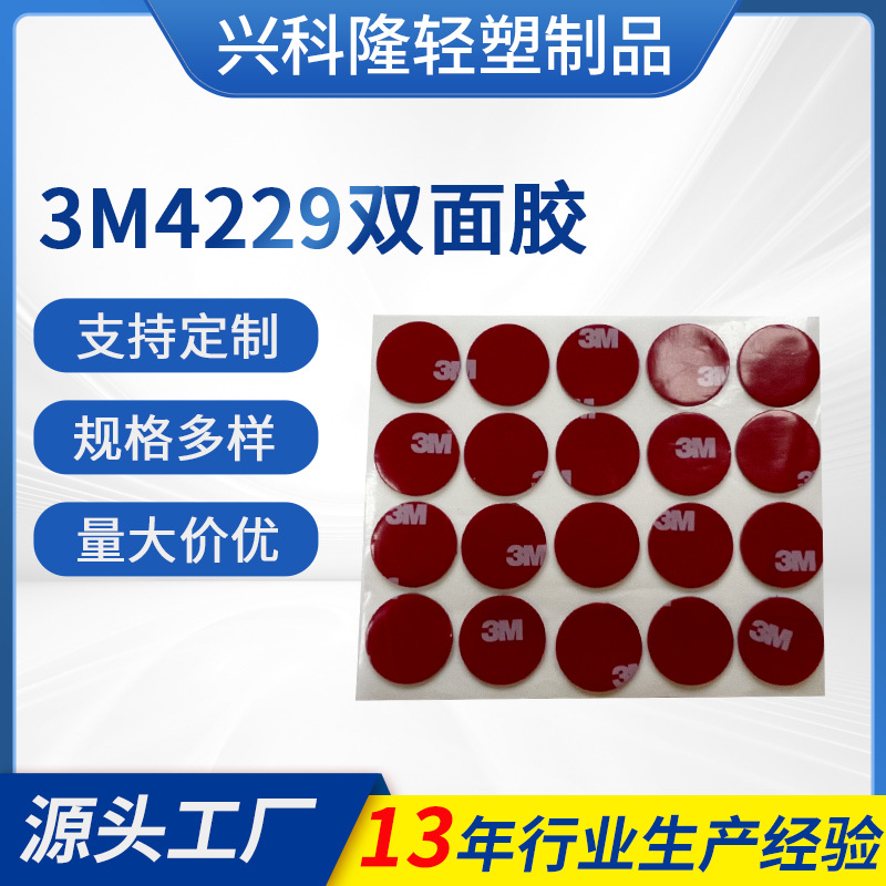 家用相框挂钩圆形3M4229双面胶汽车摆件强粘无痕双面胶贴批发