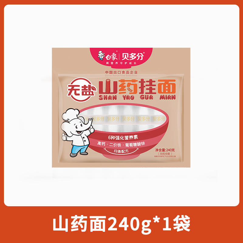 白象贝多分多口味蔬菜龙须面无盐高钙山药菠菜胡萝卜番茄面条240g