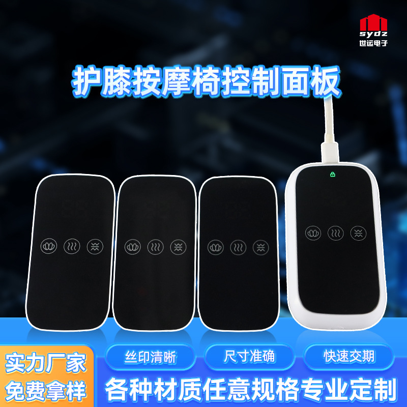 护膝按摩椅亚克力控制面板 丝印pvc面板pc按键面贴厂家供应