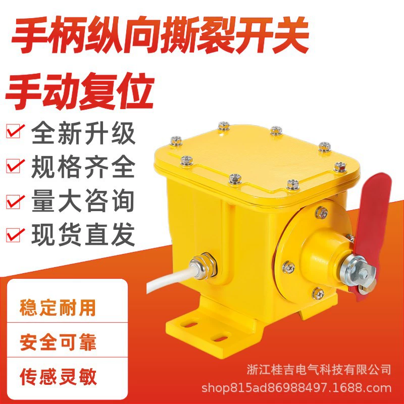 Переключатель разрыва шара ZLK-1 ручной самоблокирующийся детектор разрыва DB-100 датчик продольного разрыва
