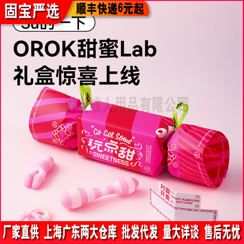 OROK糖果系列女用自慰性玩具迷你静音震动器夫妻房事成人情趣用品