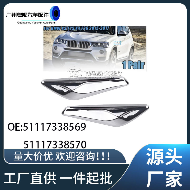 51117338569 51117338570 Suitable for Bmw X3X4 Front Fender Decorative Strip Bright Strip Electroplated Plate