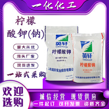 柠檬酸钾柠檬酸钠食品级英轩原厂新包装酸度调节防腐剂柠檬酸钾