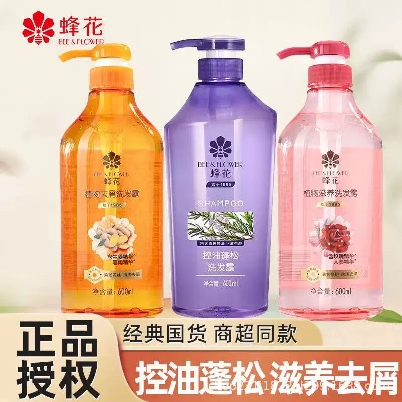 蜂花蓬松洗发露植物去屑控油柔顺干爽轻盈洗发水批发团购正品无硅