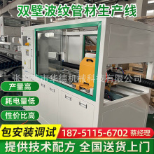 HDPE双壁波纹管PE污水管市政工程排污管道给水生产线管材生产设备