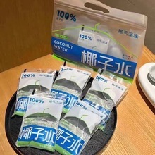 椰气满满100%椰子水180ml*5袋装椰青水/冷萃生椰汁NFC果汁饮料