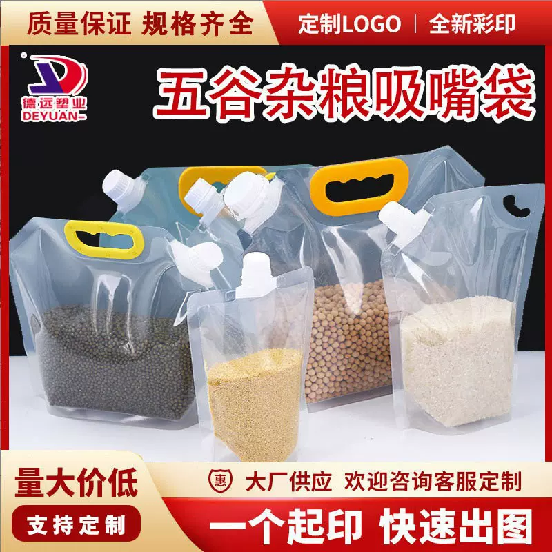 加厚杂粮吸嘴袋定制透明食品密封袋豆子大米厨房保鲜储存袋分装袋