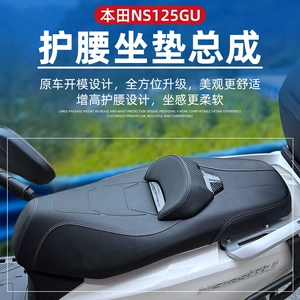 Honda Ns125Gu Sdh125T-45 üçün dəyişdirilmiş dəri oturacaq hündürlüyünü azaltmaq üçün