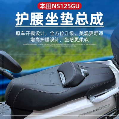 Suitable for Honda Ns125Gu Seat Motorcycle cushion